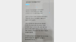 “김어준은 통제불가 신적 존재야?”…블라인드에 직원 불만글