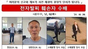 순천서 전자발찌 끊고 달아난 ‘전과 35범’ 공개수배