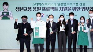 스타벅스, 노동부와 업무협약 체결…9번째 ‘청년고용 응원 멤버십 기업’ 인증