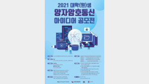 양자암호통신 인재 찾는다… 총상금 700만원