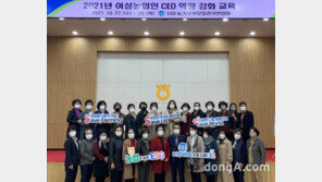 [포토]농협중앙회, 여성농업인 CEO 역량 강화 교육 개최