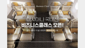 아시아나항공, 국내선 비즈니스 클래스 18년만에 부활