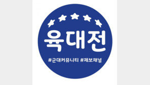 軍 부조리 고발 통로 ‘육대전’ 운영자, 현직 대령에 고소당해