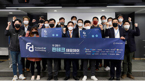 한국핀테크지원센터 “제25차 핀테크 데모데이 개최…투링크·케이크랩스 공동 우승” 