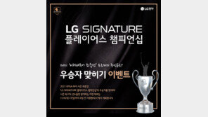 LG전자, KPGA 피날레 ‘LG SIGNATURE 플레이어스 챔피언십’ 개막 사전 이벤트