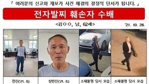 전자발찌 끊고 달아난 ‘전과 35범’ 경남 함양서 검거(종합)