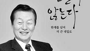 신격호 롯데 창업주 회고록 ‘열정은 잠들지…’ 출간 
