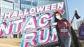 “핼러윈 언택트런 완주해요”