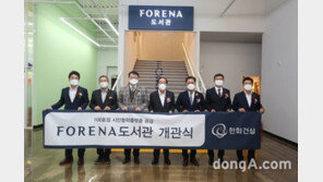한화건설, 포레나 도서관 100호점 개관
