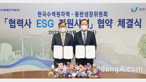 한국수력원자력-동반성장위원회, ‘협력사 ESG 지원사업’ 협약