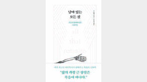 법의인류학자가 죽음을 만나는 법[책의 향기]