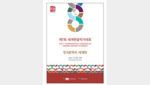 2∼4일 온라인 세계한글작가대회