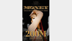 블랙핑크 리사, 솔로곡 ‘머니’ 퍼포먼스 비디오 2억뷰…K팝 안무영상 최단 기록