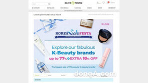 CJ올리브영, 코트라 협업 ‘K뷰티 특별 판촉전’ 진행… “국산 화장품 세계화 가속”