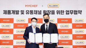 올박스, 밀키트 기업 마이셰프와 맞손…제품개발·판매채널 확대 등 시너지 기대