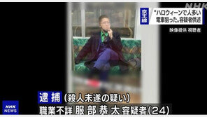 日지하철서 칼부림 남성 “사형받고 싶어서…조커 동경”