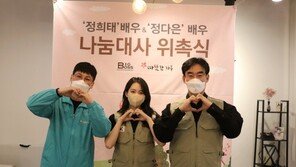 배우 정희태·정다은, ‘따뜻한 하루’ 나눔대사 위촉…생리대 지원 캠페인에도 참여