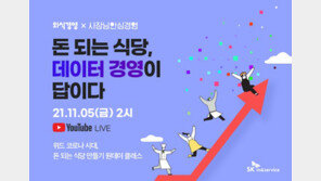  SK엠앤서비스, 위드 코로나 시대  소상공인 위한 무료 세미나 개최