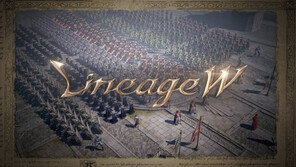 엔씨 신작 '리니지W' 출시 D-3.. 글로벌 시장 1300만 예약에 '들썩'