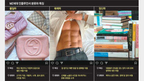 명품 플렉스, 탄탄한 몸매, 정치인 저격으로 ‘좋아요’를 산 2030