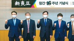 “신동아가 90년 쌓아온 자산은 함께 나눠야 할 유산”