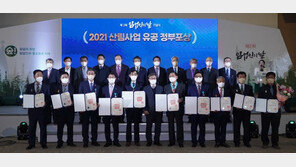 ‘제2회 임업인의 날’…임업 발전에 이바지한 유공자 10명 수상