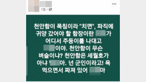 “천안함이 무슨 벼슬이냐” 모욕한 교사, 정식 재판 받는다