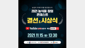 농업기술실용화재단 "창업 성공 공식, 농식품 창업 콘테스트"