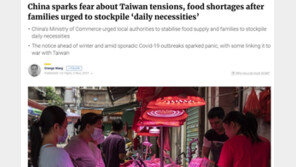 中당국 식량비축 권고하자 주민들 “대만과 전쟁준비하나” 패닉