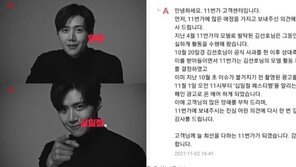 ‘김선호 광고 불편’ 고객 불만에 11번가 답변…“사과로 일단락”
