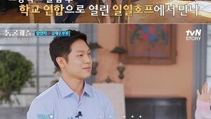 ‘오뚜기 3세’ 함연지 “남편과 일일호프서 첫 만남, 내가 번호 땄다”
