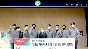 하이엠솔루텍, ‘사랑나눔 세척 캠페인’ 실시