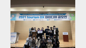 한라대 LINC+사업단, 투어리즘 DX 공모전 우수상-장려상 수상