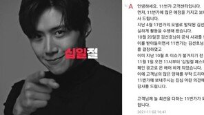 “김선호 광고 불편해” 항의에 11번가의 답변은?