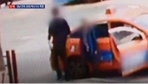 “안 맞으려 잡았는데 계속 때려” 30대 택시 승객, 돈 안내고 폭행