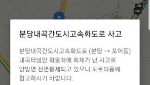 성남 내곡터널서 5톤 화물차 화재…5명 연기 흡입