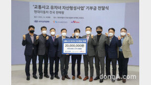 현대차, 교통사고 유자녀 돕기 나선다