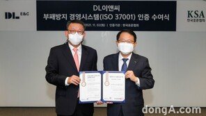 DL이앤씨, 부패방지경영시스템 ‘ISO 37001’ 인증 획득