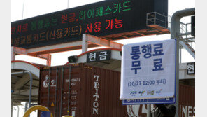 일산대교 처분 임시집행정지…“선지급 방식 ‘항구적 무료화’ 추진“