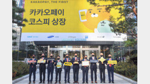 상장 둘째날 카카오페이, 장초반 5%대↓…外人 물량폭탄 터지나