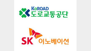도로교통공단, SK이노베이션과 ‘범국민 친환경 산해진미 캠페인’ 업무협약