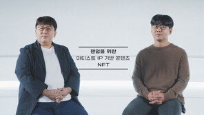 하이브, NFT 사업 진출…‘BTS 웹툰·웹소설’도 만든다