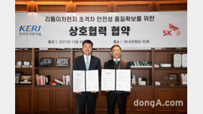 “안전한 전기차 기준=SK온 배터리”… SK온, 배터리 안전성 ‘초격차’ 나서