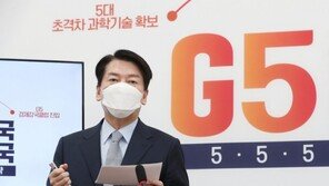 안철수, 1호 공약 “과학기술중심 국가 전략으로 G5 진입”