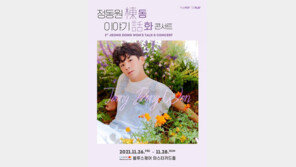 정동원, 남다른 티켓 파워…1분만에 3회차 전석 동나