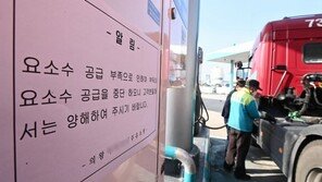 요소수 대란에 물류업계 “매점매석 엄정 단속해달라”