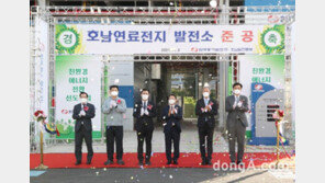 SK에코플랜트, 호남권 최대 규모 연료전지 발전소 준공