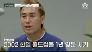 김병지, 히딩크 감독과 불화설 언급…“많이 건방졌었다” 고백