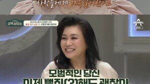 김경란, 왕따·오해로 멍든 마음 고백…오은영 “뻘짓해도 괜찮아”