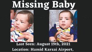 카불공항 ‘철조망 아기’ 3개월째 못찾아